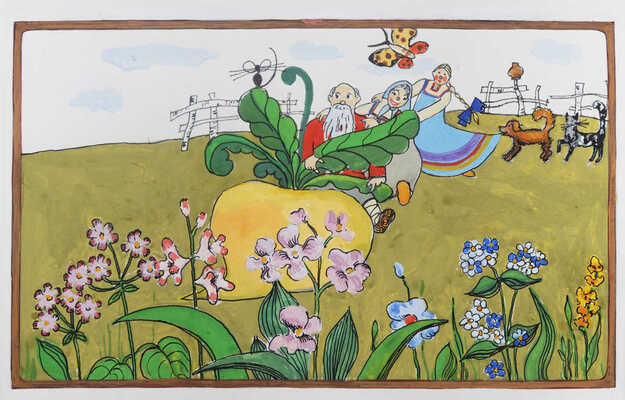 Островская К.. Макет из девяти листов кн.: Репка. М.: Детская литература, 1984